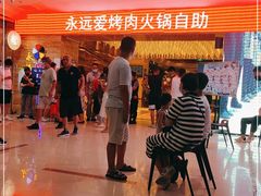 -永远爱烤肉火锅自助(龙德广场店)