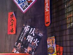 -萍姐火锅·公路夜市(打浦桥日月光店)