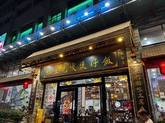 -红星光发煲仔饭(文海店)