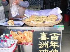 -杨顺宝喜洲粑粑