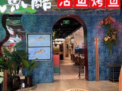 -鱼酷活鱼烤鱼(新世界城店)