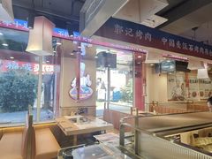 -郭记烤肉创始店(民丰大街店)