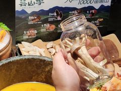 -芸山季·云南山珍菌火锅(人民广场来福士店)