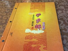 菜单-伊萨娜印尼餐馆