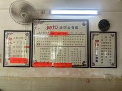 -初记正宗云吞面