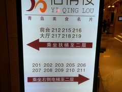 -怡情荟•海鲜青岛菜(五四广场旗舰店)