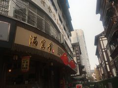 -王浩儿纪六孃甜皮鸭(东大街店)
