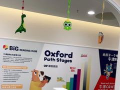 -牛津儿童成长中心oxfordpath (弘阳广场中心店)
