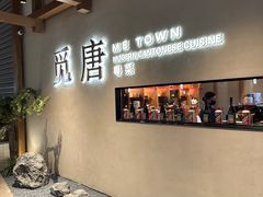 -觅唐MITONG(鸟巢店)