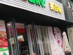 门面-SUBWAY赛百味(大都荟店)
