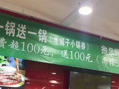 -芦月轩羊蝎子(北蜂窝店)