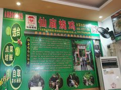 大堂-顺徕德仙庙烧鸡(荔湾总店)
