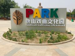 -1970南湖影视基地(建设南路店)