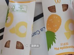 菠萝派-麦当劳(湛江大厦店)