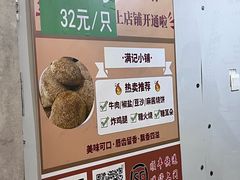 -满记烧饼(牛街东里小区一区店)