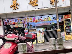 门面-茶世家(平湖关帝庙商城店)