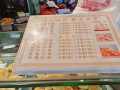 -矮子馅饼(贵阳总店)