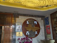 -玉雪春天(中正花园店)