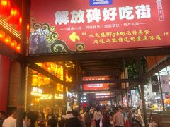 门面-八一好吃街·高品美食广场