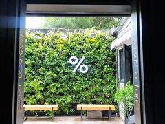 -% Arabica阿拉比卡咖啡(武康路店)