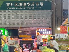 -三亚新鸿港水果一级批发市场