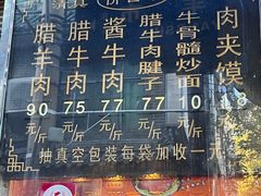 -刘纪孝腊牛羊肉(北广济街店)