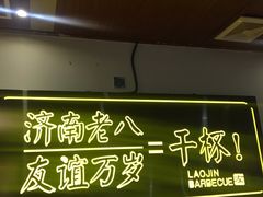 门面-清真·金鑫隆牛羊肉(环山路店)