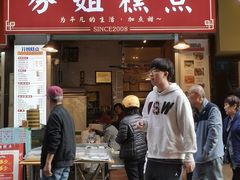 -芬姐糕点早餐店(万松园店)