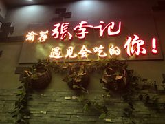 门面-大话三城重庆火锅(万科天誉店)