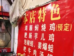 门面-鸿顺老铁锅美蛙鱼府(解放碑店)