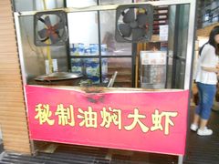 门面-可可大虾武汉土菜大排档(万松园1店)