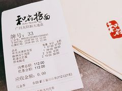 -和府捞面(天河领展广场店)