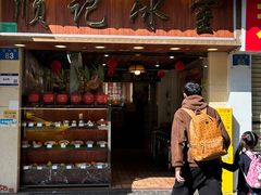 -顺记冰室(宝华路店)