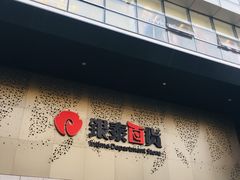-杭州西湖银泰百货