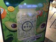 -野萃山·潮汕厚果汁(十亩地店)