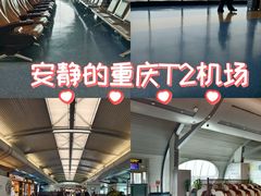 -重庆江北国际机场-T2航站楼