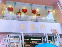 -王家沙点心店(南京西路总店)