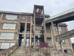 -半岛1919创意园区