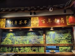 -六合居(温江店)