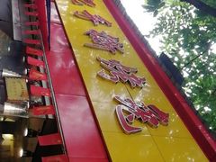 -老黄记手撕烤兔(玉林街店)