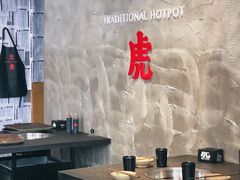 大堂-大虎重庆老火锅(正弘城店)