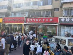 -津门张记包子铺(华昌道店)