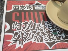 -蜀大侠火锅(森兰花园城店)