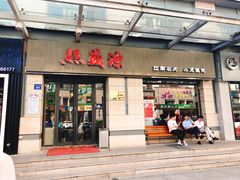门面-熙盛源(滨湖万达店)