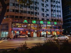 -大清花饺子(五五路店)