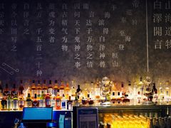 -白泽酒吧