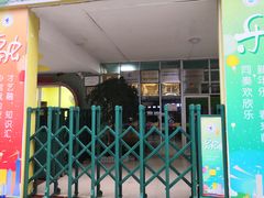 -广州市天河区少年宫