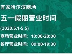 -宜家家居(哈尔滨商场店)