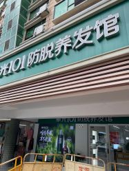 -章光101防脱养发荟