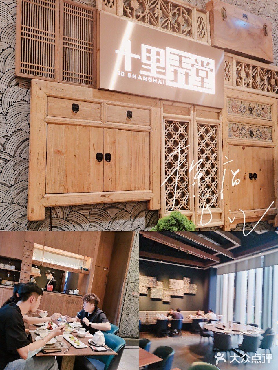 老上海怀旧餐厅[加油]